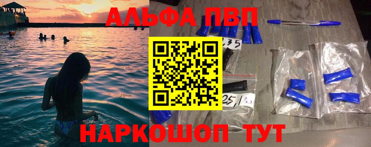 А ПВП кристаллы  A-PVP  Вход с VPN  A-PVP Crystall  Артём  A-PVP мука 