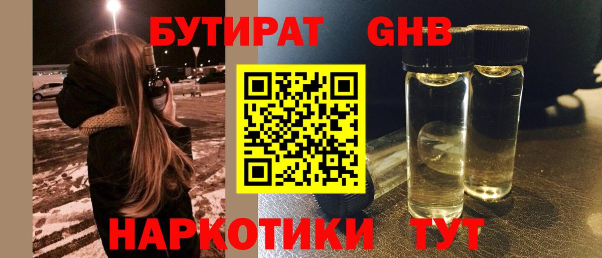 БУТИРАТ 99% Артём