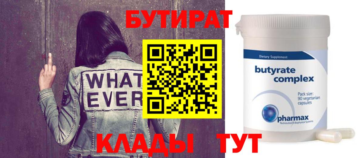 Бутират GHB  Вход с VPN  БУТИРАТ  Артём 