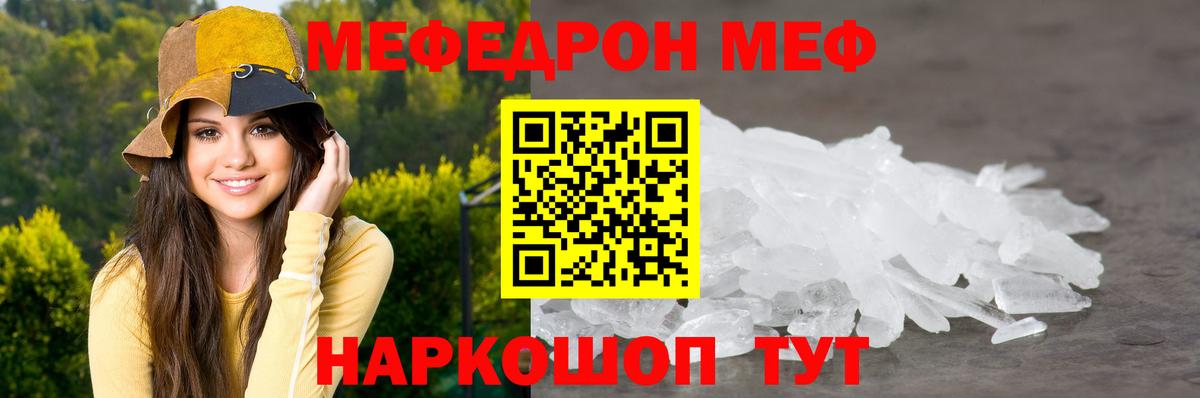 Мефедрон кристаллы  МЯУ-МЯУ  закладка  Вход с VPN  Артём  Мефедрон 4 MMC  Мефедрон 